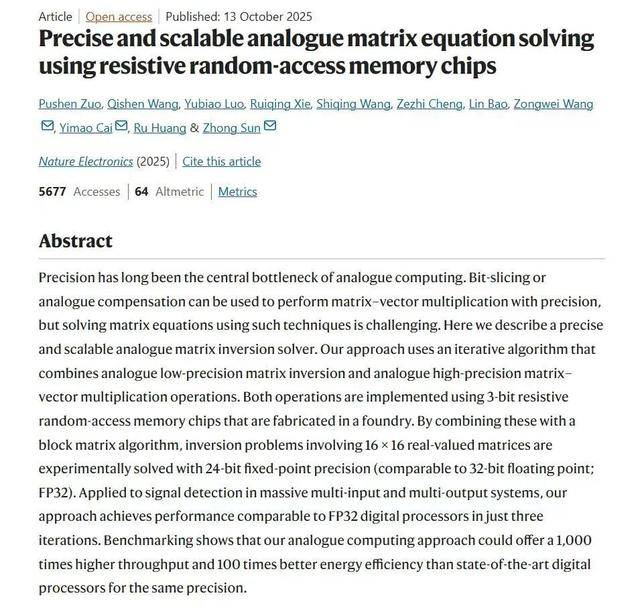 突破瓶颈！我国成功研制新型芯片