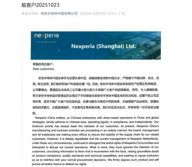 安世中国驳斥荷兰安世不实言论：所有在华生产并交付产品均合法合规