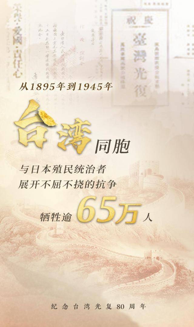 海报|数字铭刻的台湾光复记忆