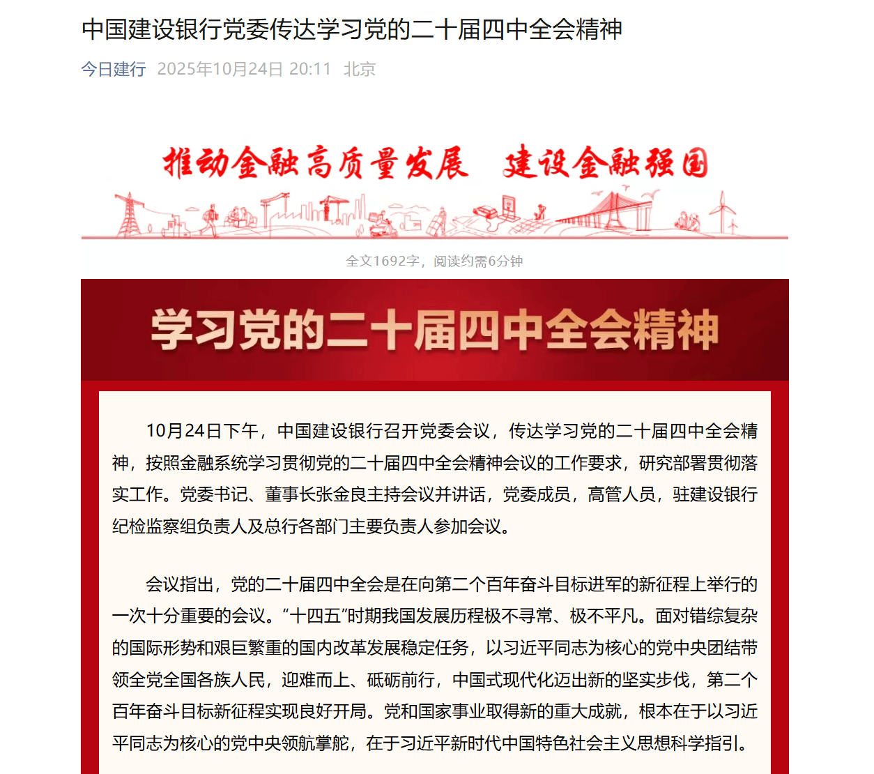 国有六大行表态！