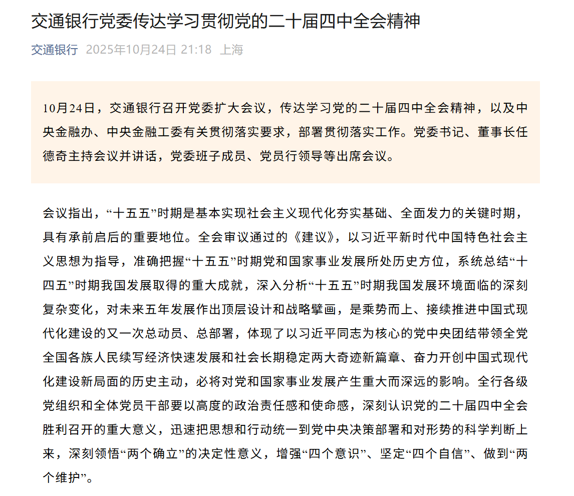 国有六大行表态！