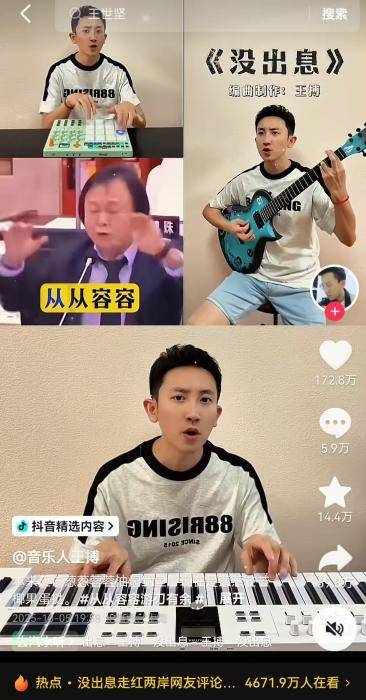 台湾IP涌入《没出息》评论区：我在台湾我要回家