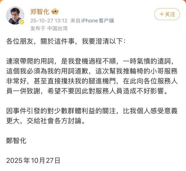 登机视频曝光，郑智化道歉！除了关注有没有“连滚带爬”，我们更应关注什么？