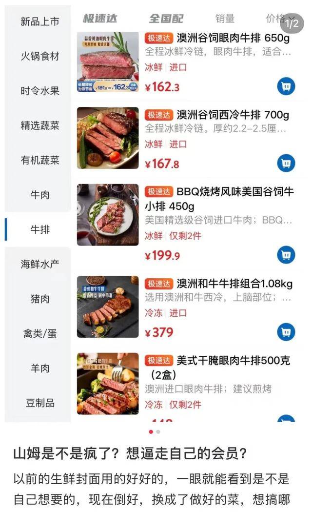 山姆又被骂上热搜！官方深夜回应