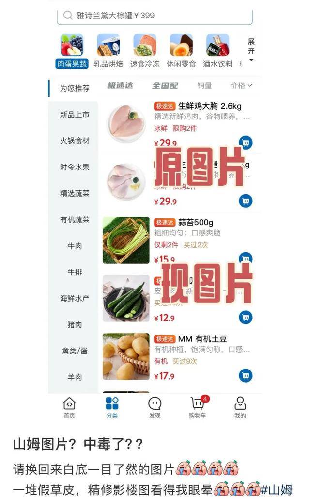 山姆又被骂上热搜！官方深夜回应