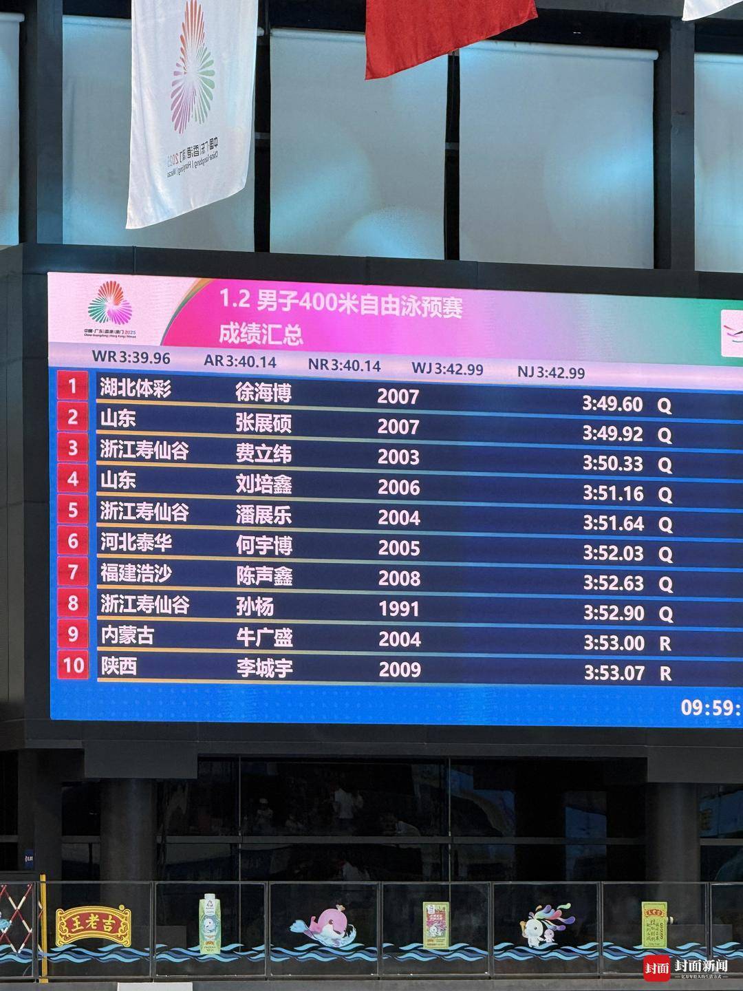 孙杨以0.1秒优势，惊险晋级全运会男子400米游泳决赛