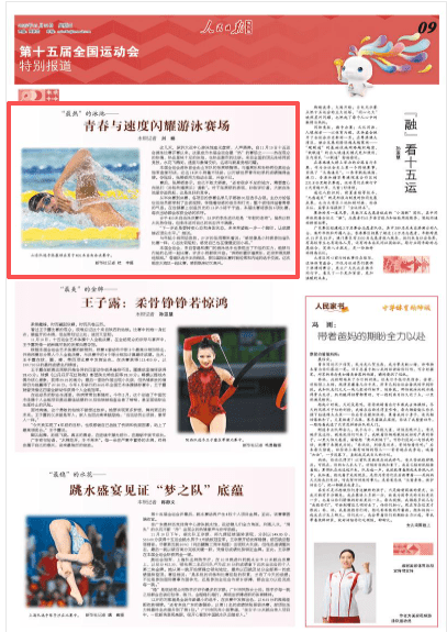 青春与速度闪耀游泳赛场（激情十五运）