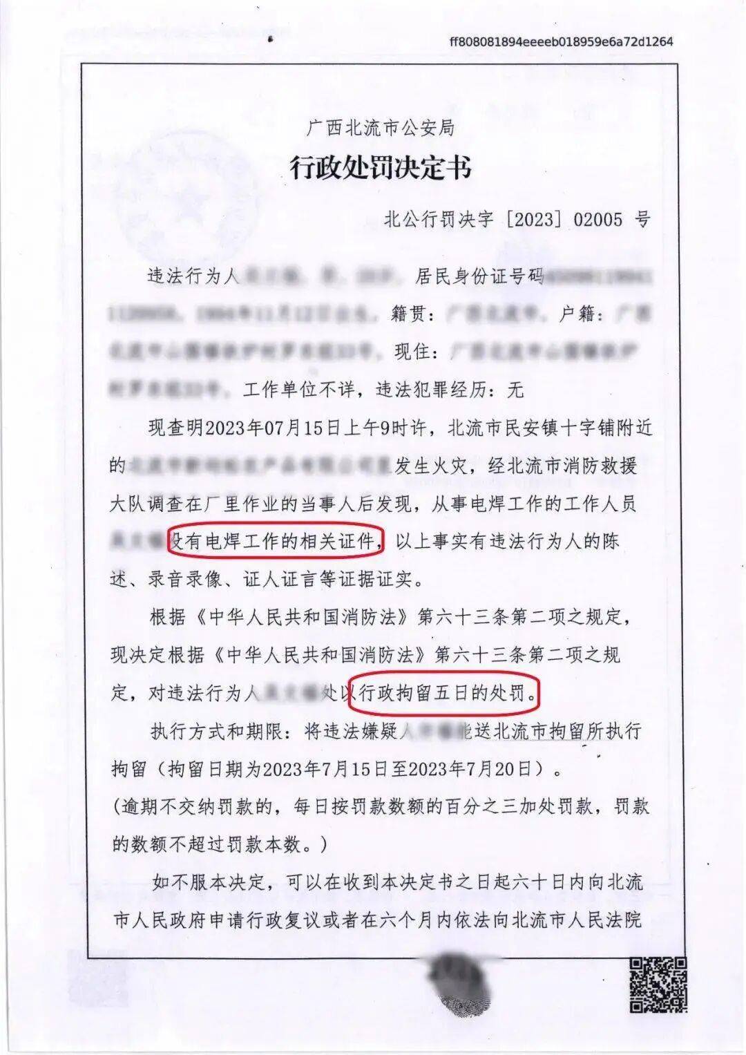 违规施工动火作业，违法！