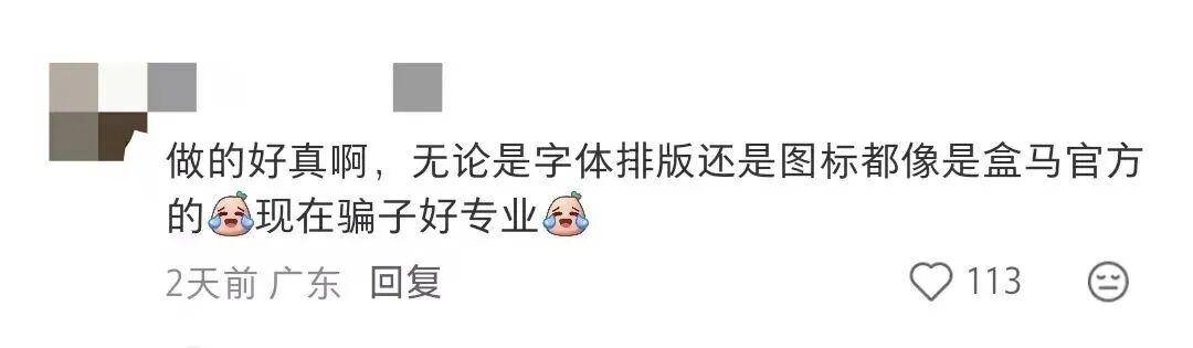 送上门的盒马试吃卡、京东礼品卡？小心小心小心！