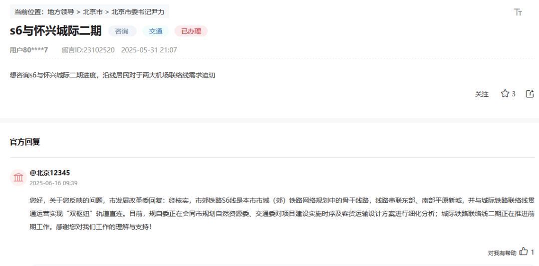 盼了多年！通州多小区或将迎来2条轨道，这条轨道又有进展了