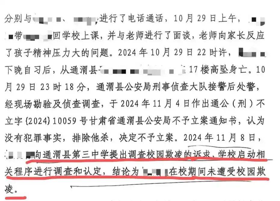 甘肃通渭县17岁少年校外坠楼轻生，家属怀疑存在校园欺凌，一审败诉；家长：判决与纪委处置存矛盾