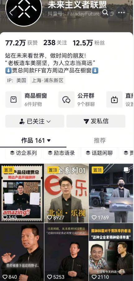 贾跃亭IP公司开设店铺，一件夹克定价799元！客服回应贾跃亭是否会直播带货，他曾发声加速偿还国内担保债务......