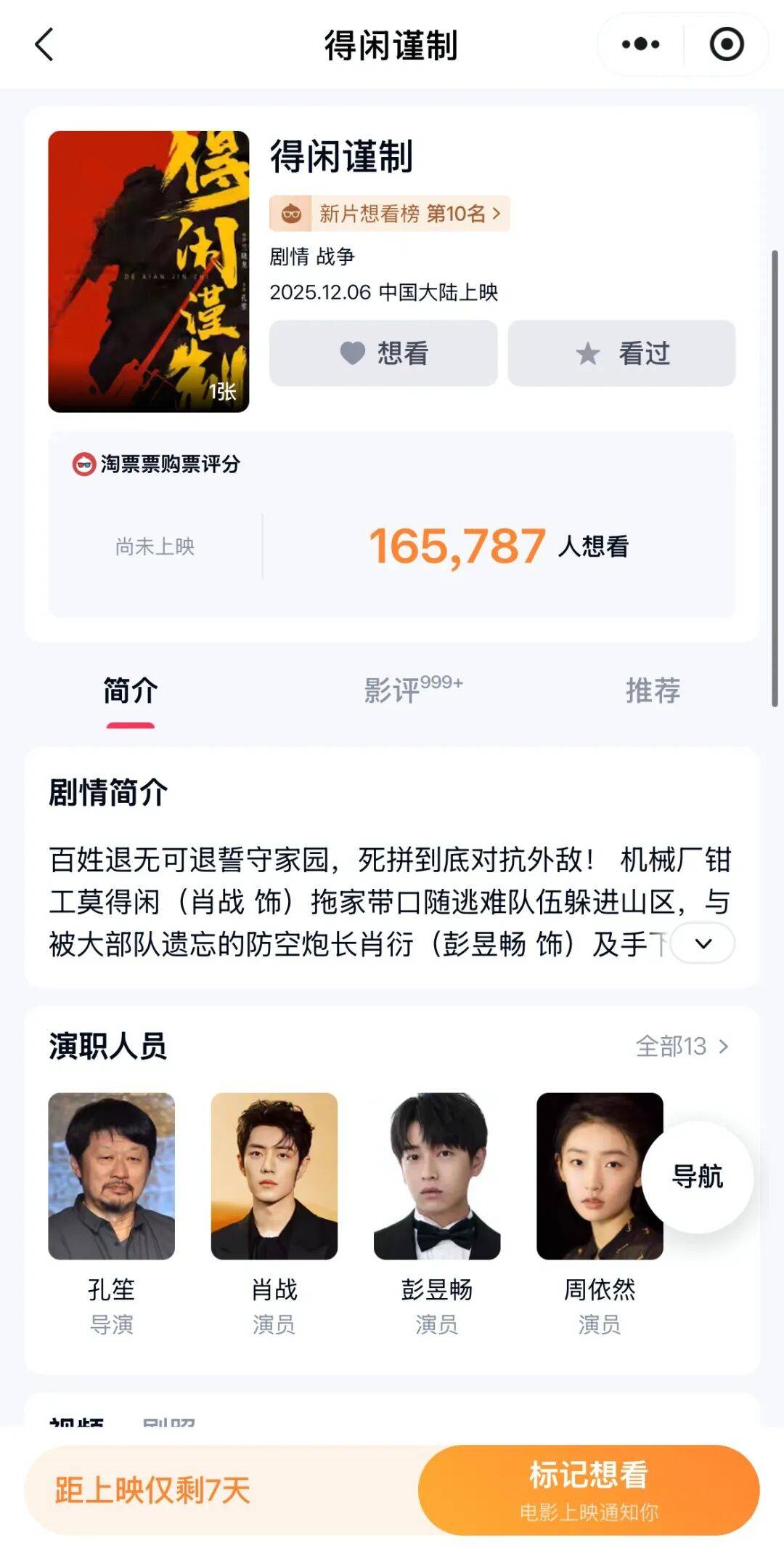 官宣定档！在宜昌拍摄，主演肖战、彭昱畅…