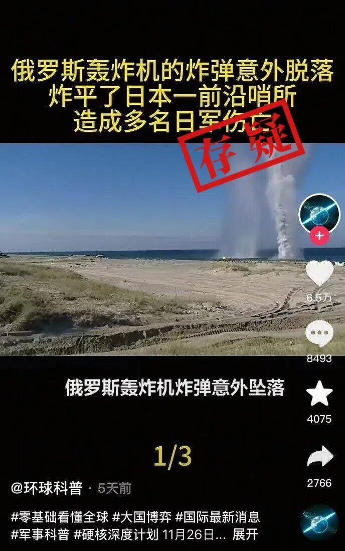 明查｜俄罗斯图-95轰炸机意外故障炸毁日本哨所？没有证据