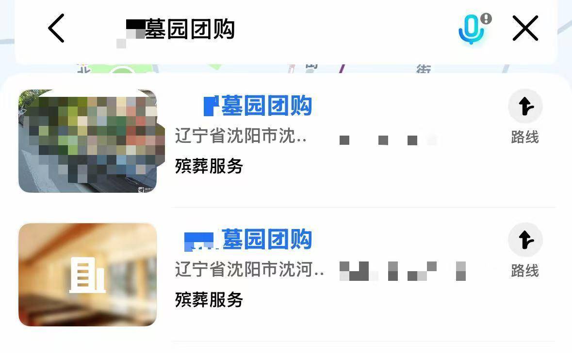 沈阳现“墓园团购”店铺，店方：因代理多个墓园价格有优惠，不需要拼团购买，市监局回应