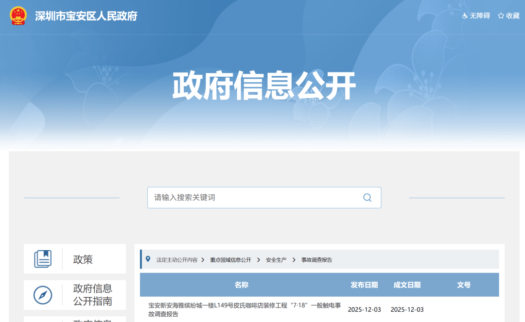 1人触电身亡！事发深圳一商场，官方公布调查报告