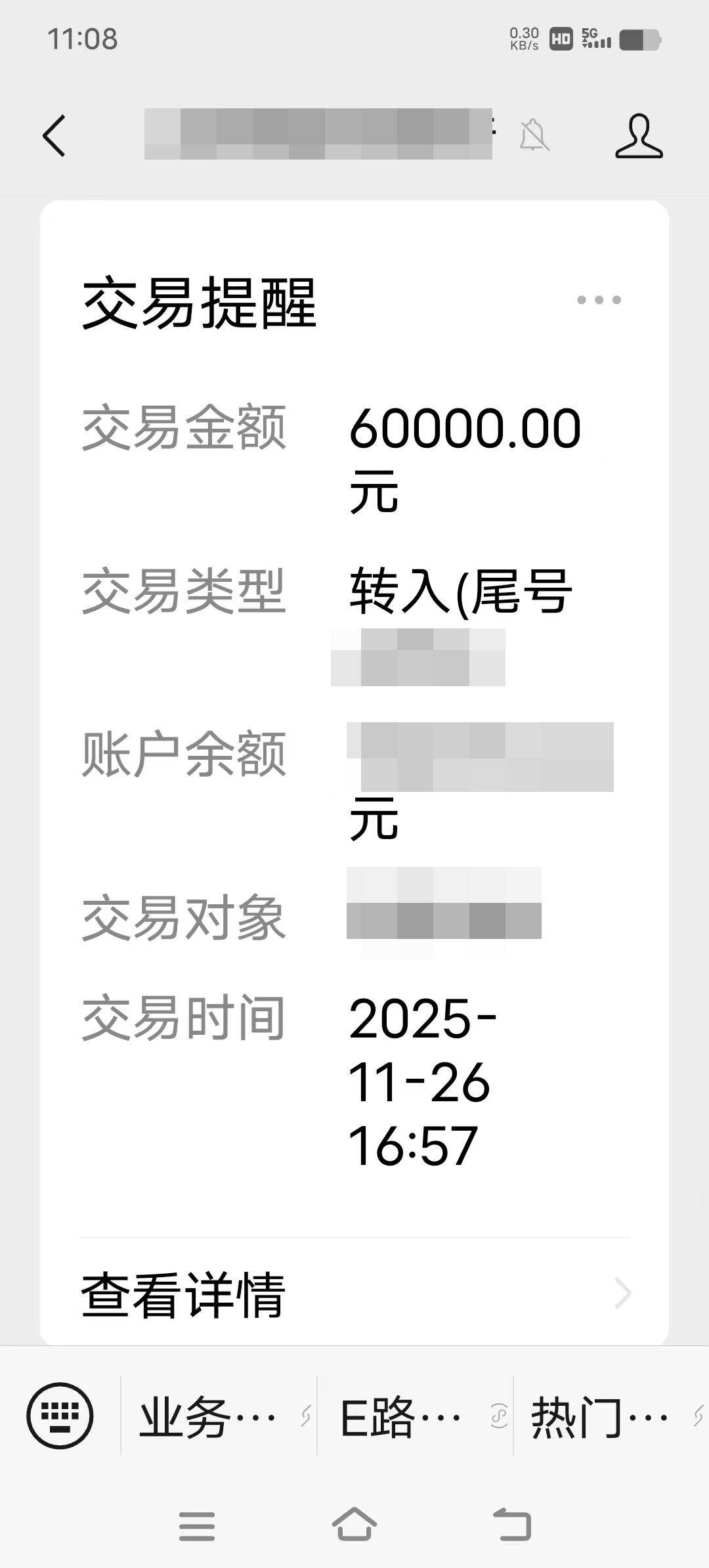 屏幕共享变“钱包共享”警方迅速出手保住6万元
