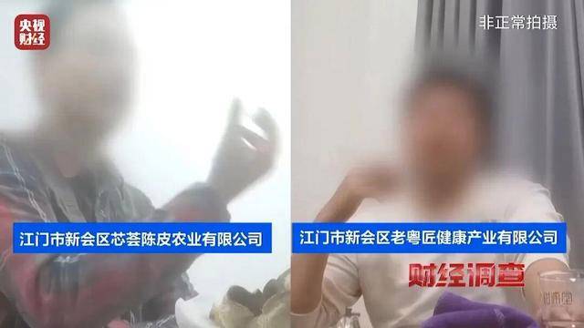 30天速成陈皮，成本仅70元，利润超成本10倍以上！央视起底陈皮跨省造假产业链