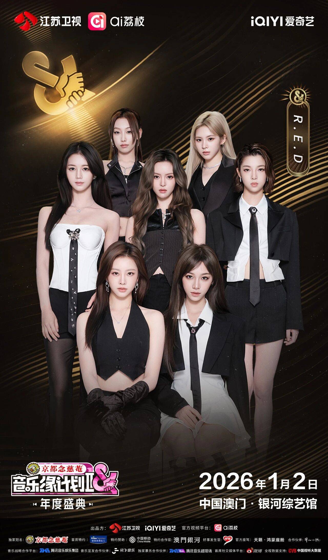 《音乐缘计划2年度盛典》阵容：“缘”来是你！