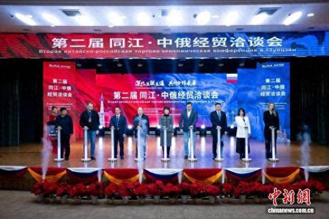 第二届同江·中俄经贸洽谈会举行 9个项目签约103亿元