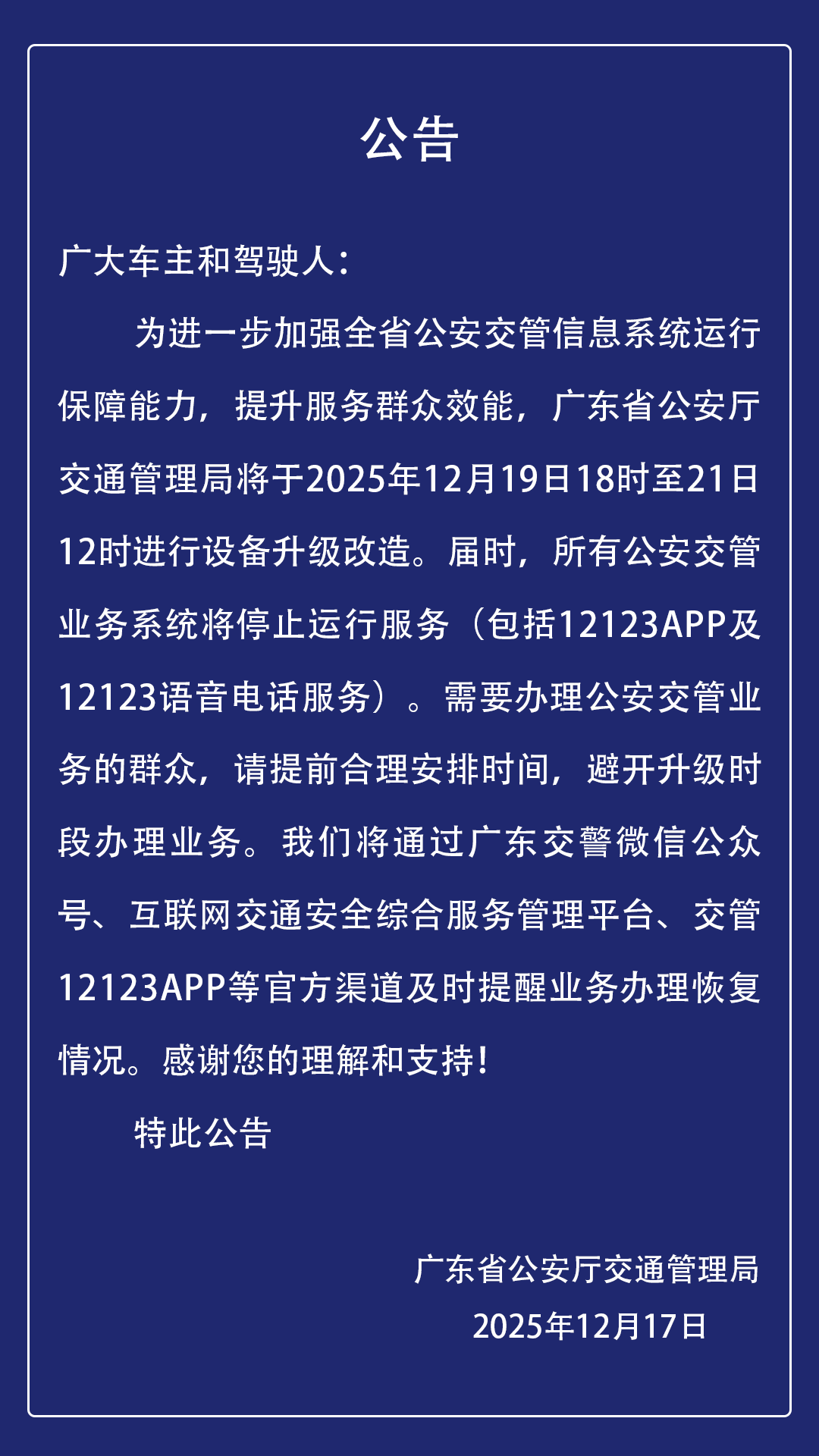 深圳所有公安交管业务，将暂停服务！这一时段别跑空！速转给身边人