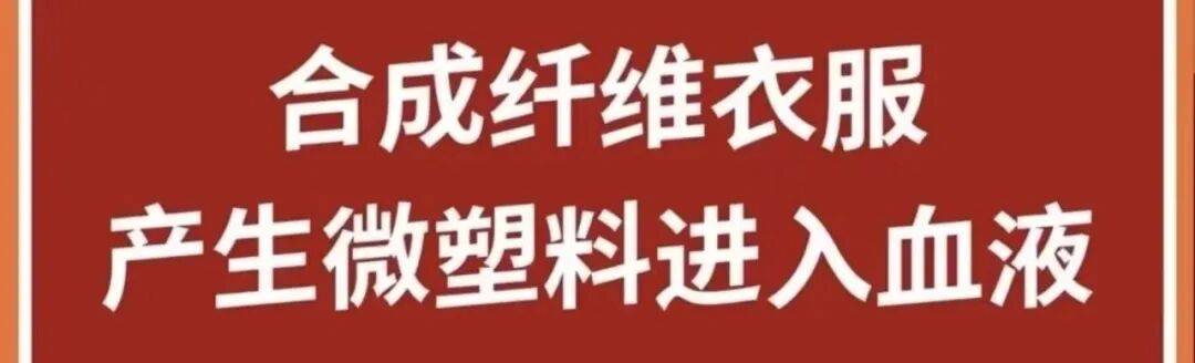 “聚酯纤维衣服是旧塑料瓶做的”，这今冬最歹毒造谣看得人生气