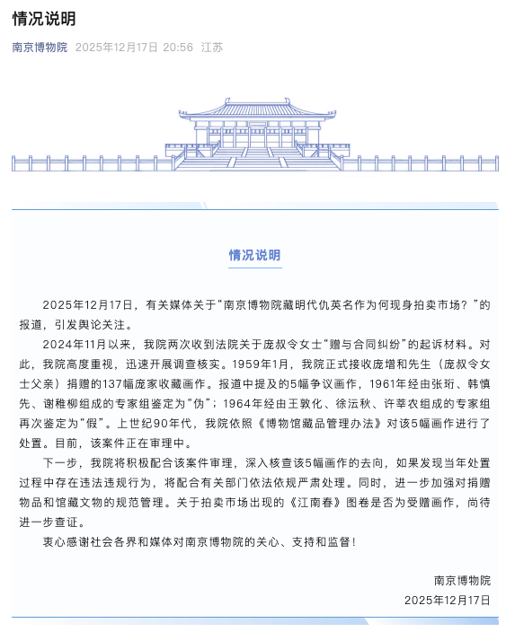 江苏文旅厅回应“南博藏品现身拍卖”