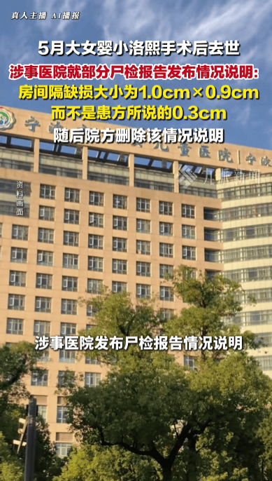 “小洛熙事件”涉事医院小儿胸心外科住院部已关闭，胸心外科手术已暂停