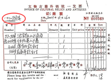 马未都谈南京博物院事件：文物商店早期交易需实名，《江南春》发票购买者填写为“顾客”，存在嫌疑