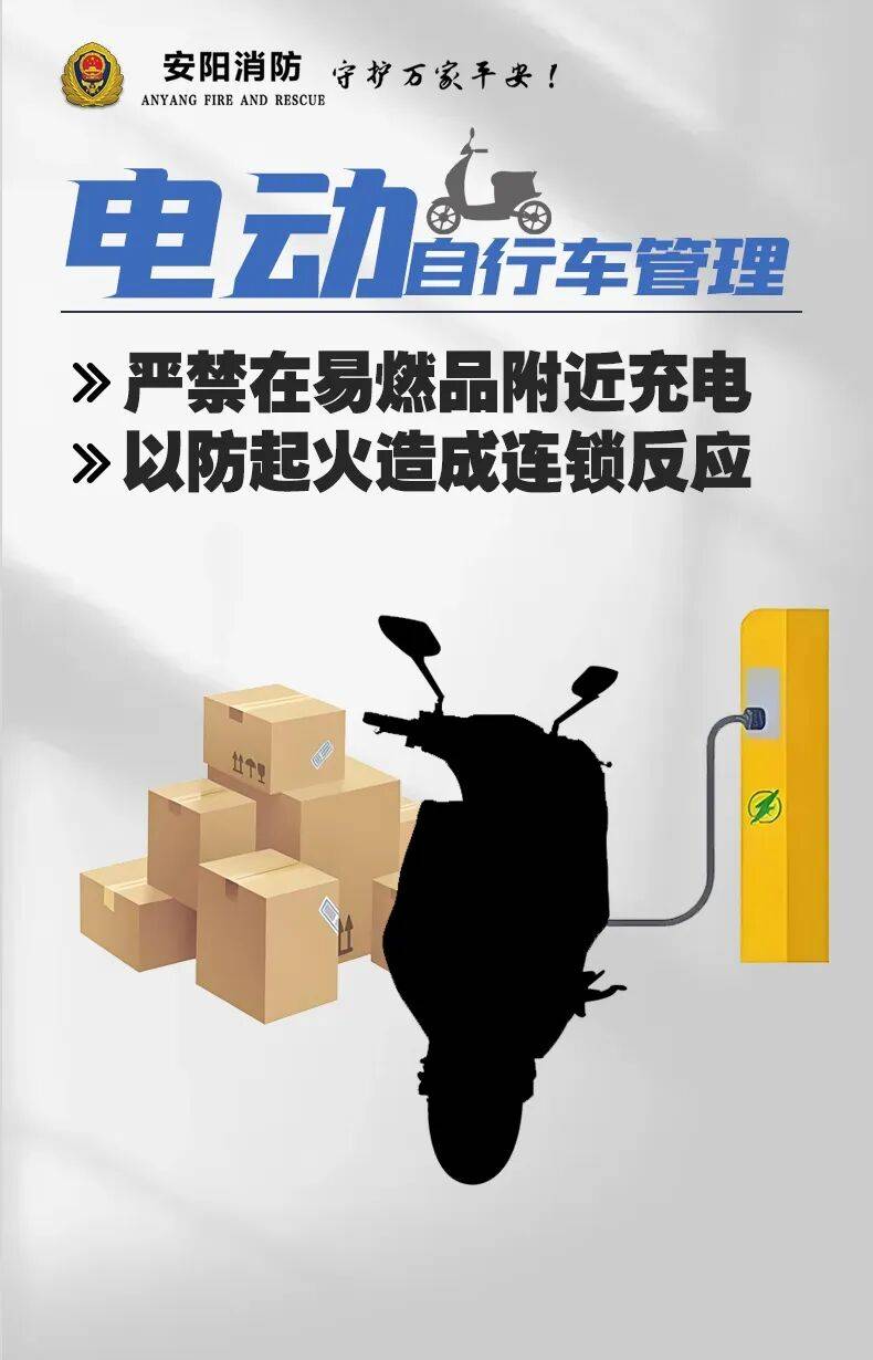 安消发布 | 12月份安阳未发生电动自行车火灾