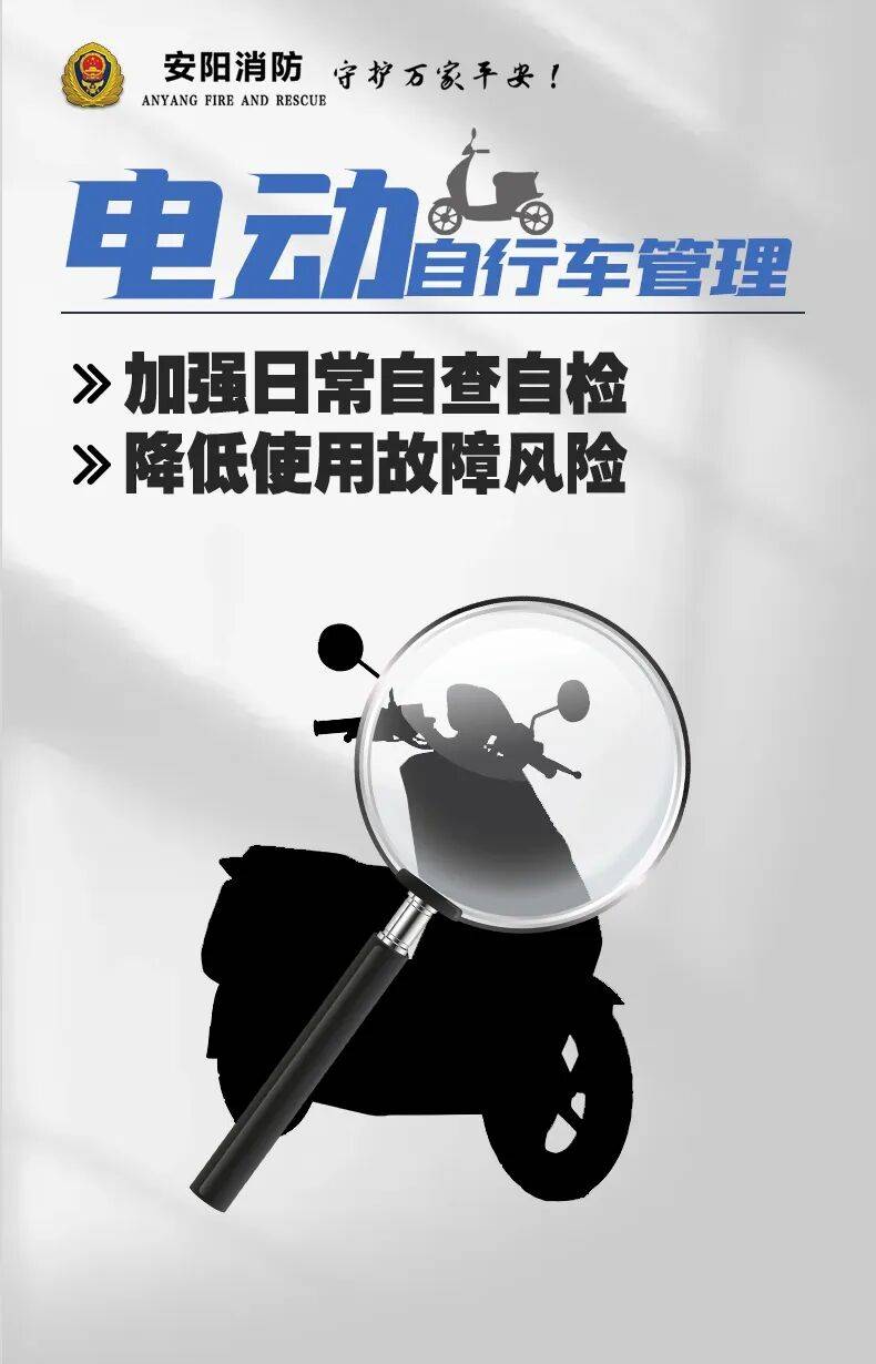 安消发布 | 12月份安阳未发生电动自行车火灾