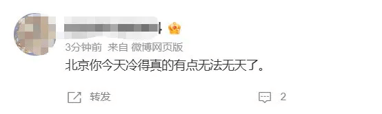 北京出现零下13摄氏度低温，专家：常见，但因风大体感温度更低